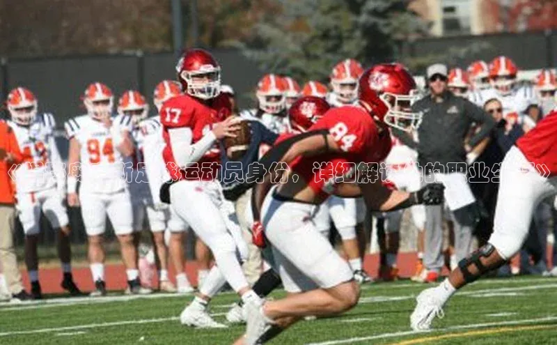 EON体育4巴美列捷福