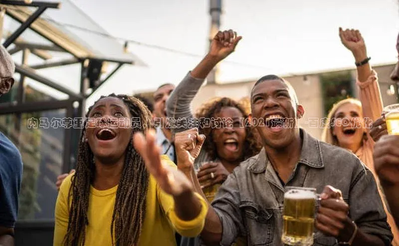 意昂体育4官网挪威主权基金