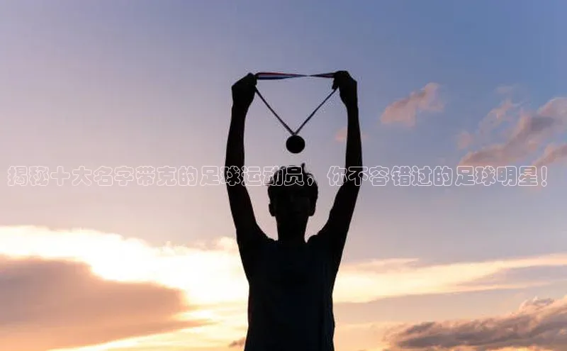 EON体育4巴美列捷福